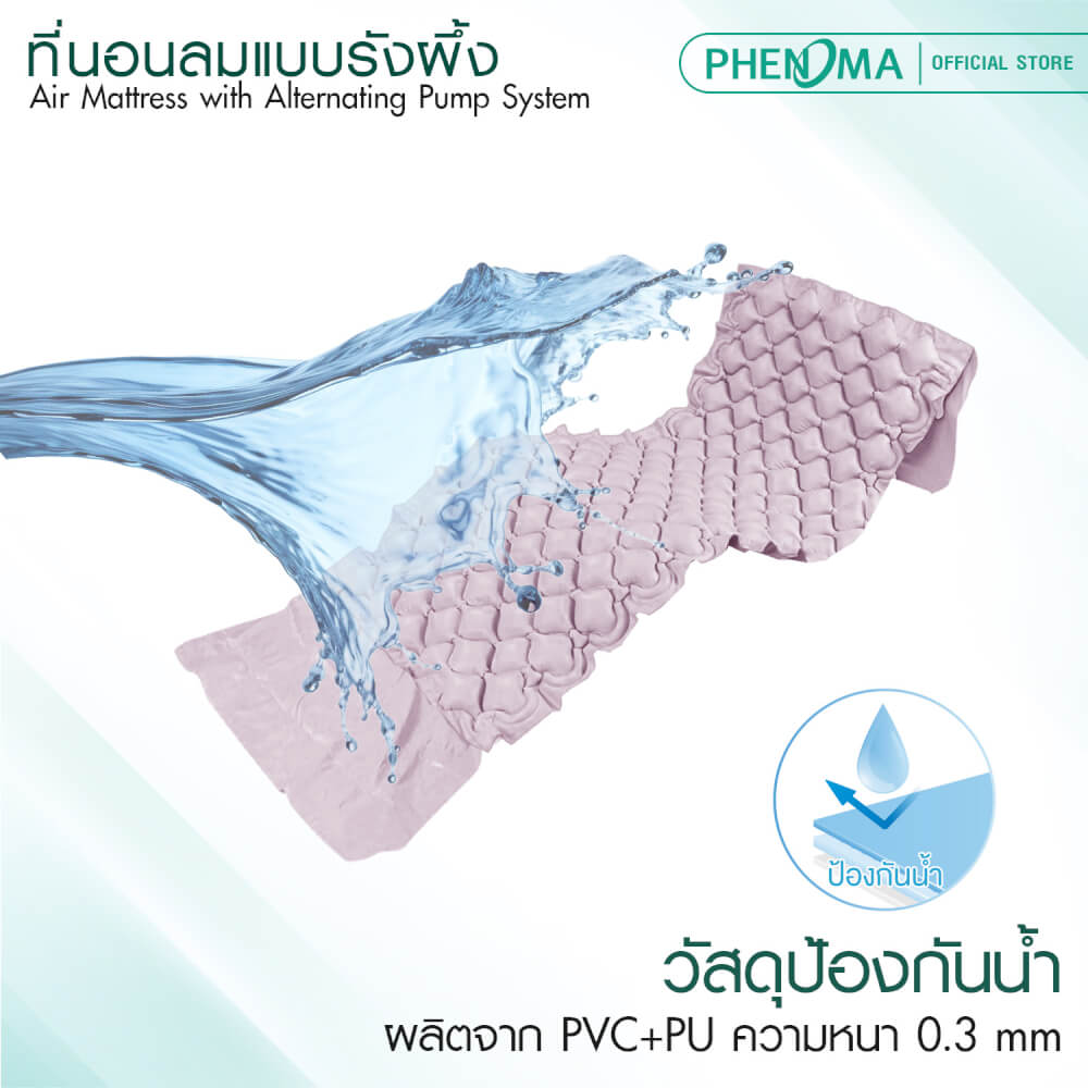 ที่นอนลมรังผึ้ง PHENOMA รุ่น P-03 มาตรฐานอเมริกา รับประกันมอเตอร์ 3 ปี_4